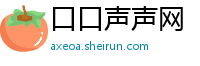 口口声声网